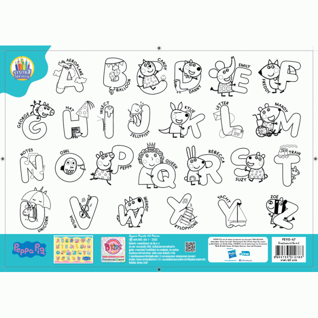 จิ๊กซอว์ Peppa Pig 40 ชิ้น ลาย A-Z